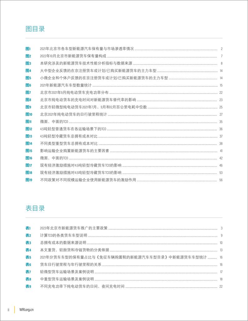 《2023加速城市场景下新能源货车推广：北京实例分析及建议报告》 - 第4页预览图