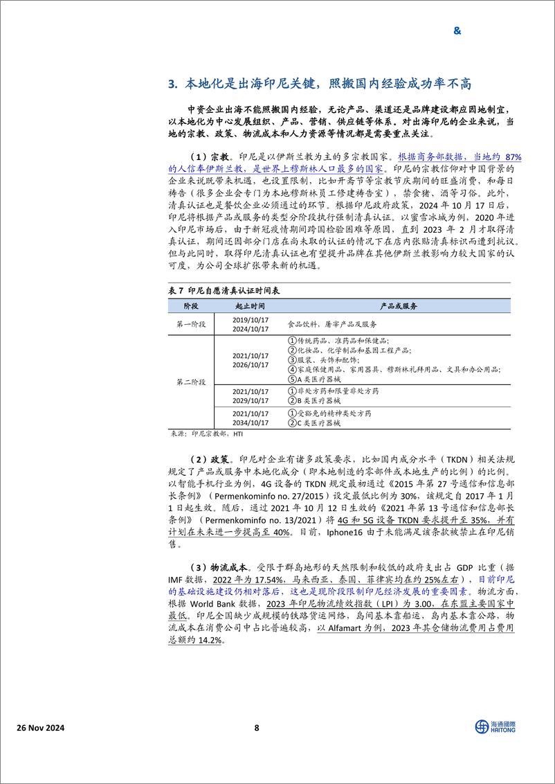 《东南亚可选消费%26必需消费行业：消费国别研究，印尼调研反馈—消费前景广阔，扎根本地制胜-241126-海通国际-18页》 - 第8页预览图