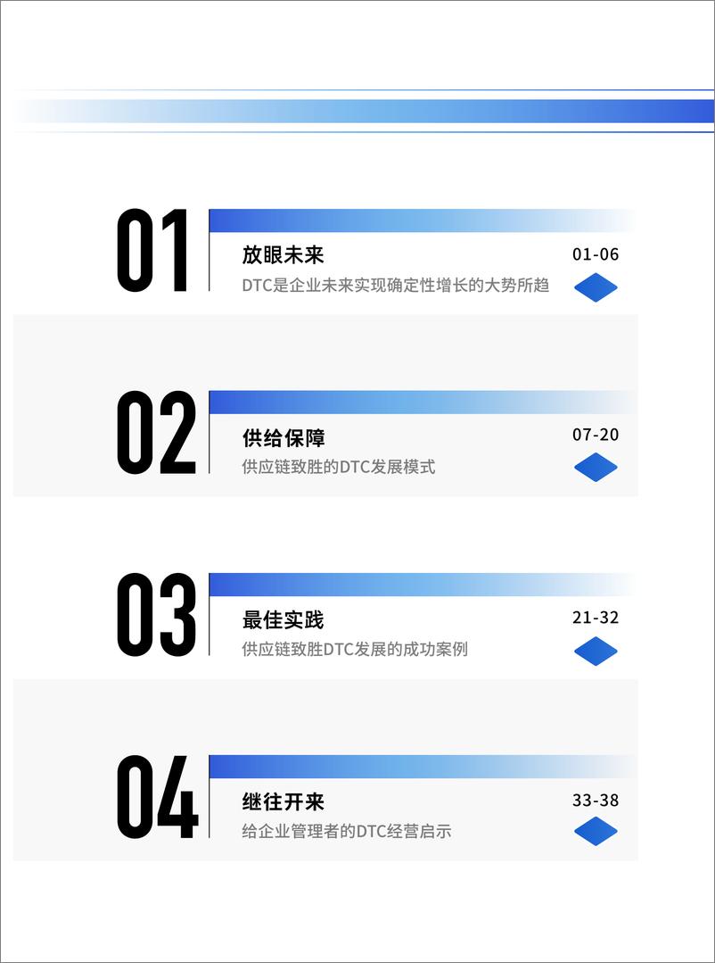 《天猫DTC企业经营指南 —— 供给保障，供应链致胜-53页》 - 第7页预览图