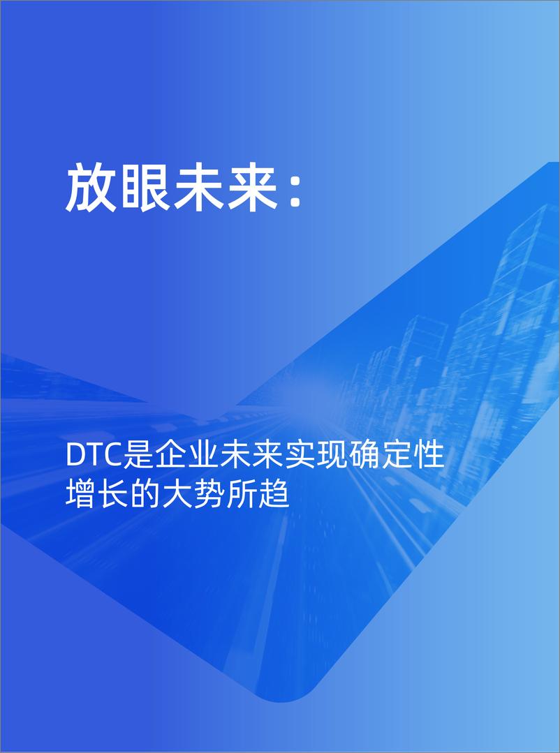 《天猫DTC企业经营指南 —— 供给保障，供应链致胜-53页》 - 第8页预览图