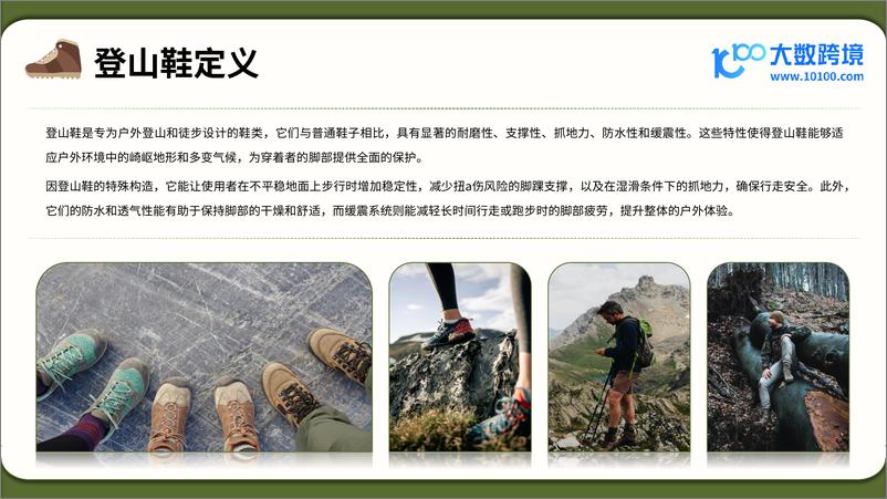 《2025全球登山鞋市场洞察报告-大数跨境》 - 第5页预览图