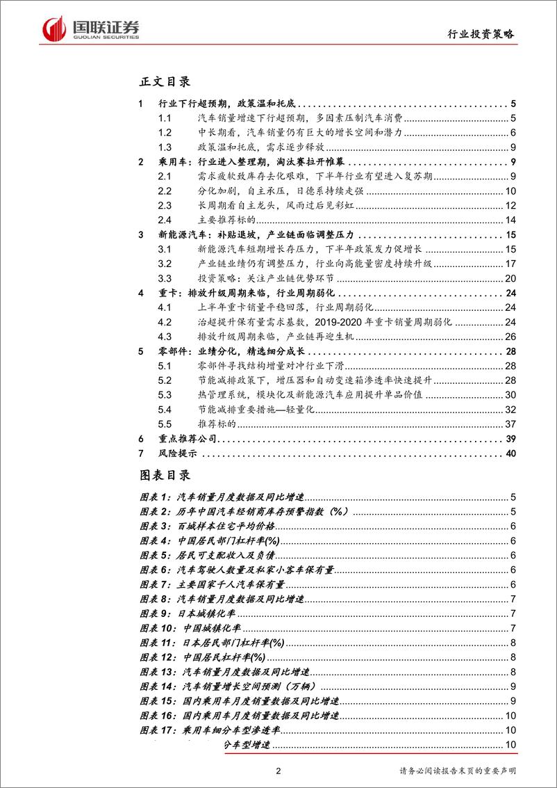 《汽车行业2019半年度策略：暖风化冻，优胜劣汰-20190626-国联证券-42页》 - 第3页预览图