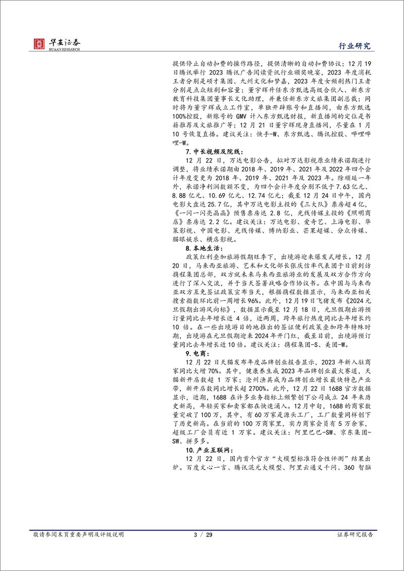 《20231224-版署回应征求意见稿，国家大模型标准符合性测试结果首批名单公布》 - 第3页预览图