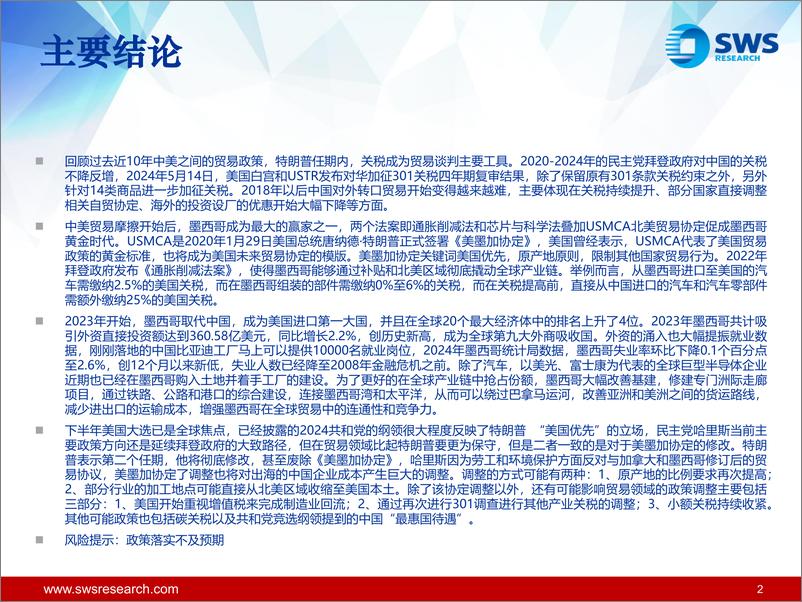 策略海外政策专题报告：《美墨加协定》等贸易政策的修改预期及对我国出海影响-240907-申万宏源-37页 - 第2页预览图