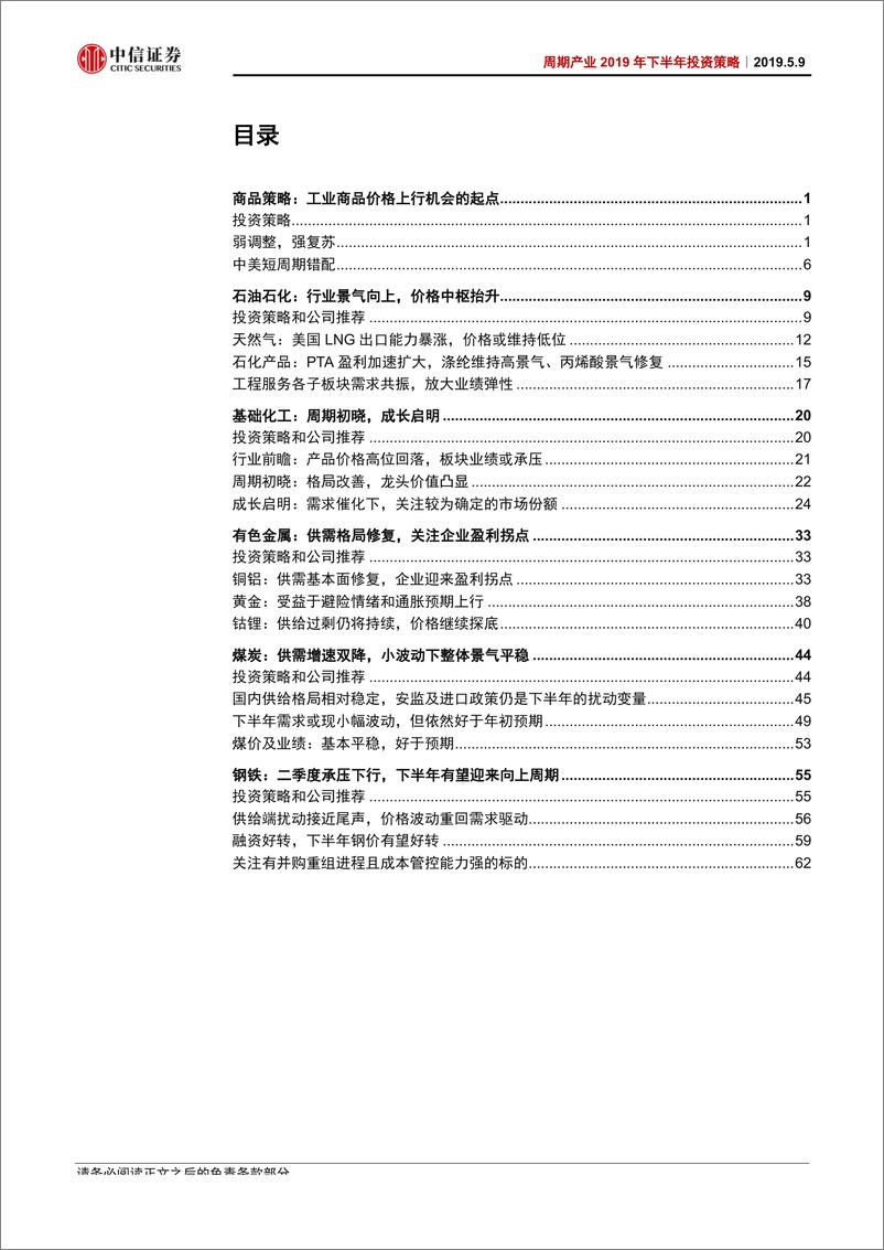 《周期产业2019年下半年投资策略：改革红利带来的产业格局变化与景气回暖-20190509-中信证券-73页》 - 第4页预览图