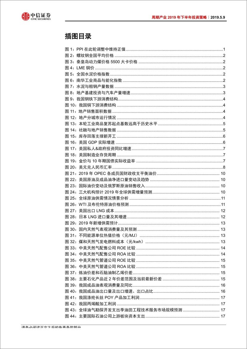 《周期产业2019年下半年投资策略：改革红利带来的产业格局变化与景气回暖-20190509-中信证券-73页》 - 第5页预览图