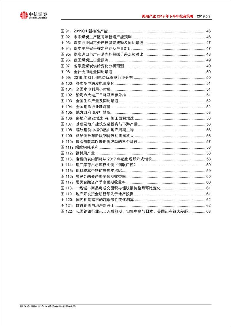 《周期产业2019年下半年投资策略：改革红利带来的产业格局变化与景气回暖-20190509-中信证券-73页》 - 第7页预览图