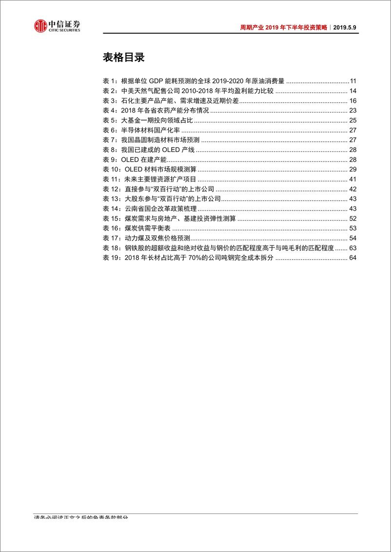 《周期产业2019年下半年投资策略：改革红利带来的产业格局变化与景气回暖-20190509-中信证券-73页》 - 第8页预览图