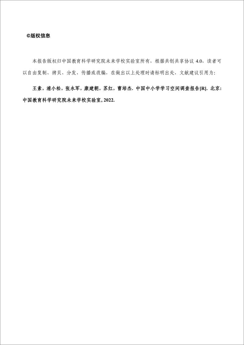 《我国中小学学习空间调查报告+2022-65页》 - 第3页预览图