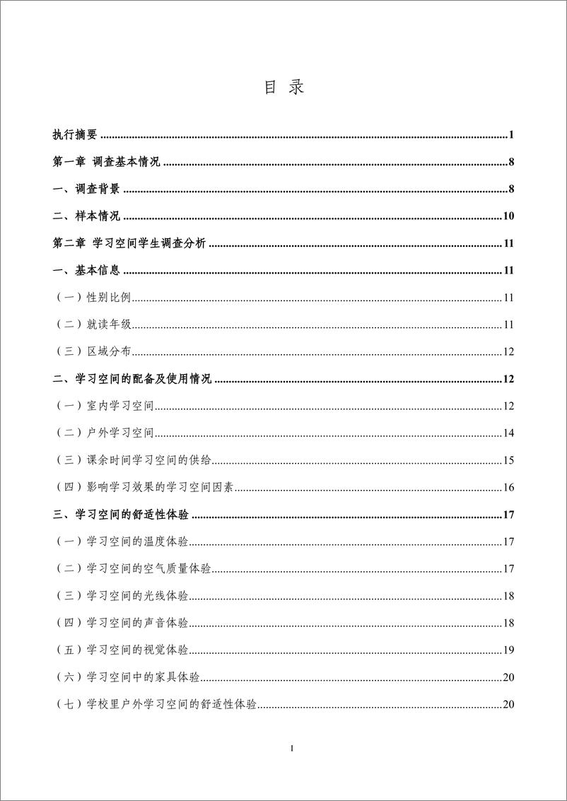 《我国中小学学习空间调查报告+2022-65页》 - 第4页预览图