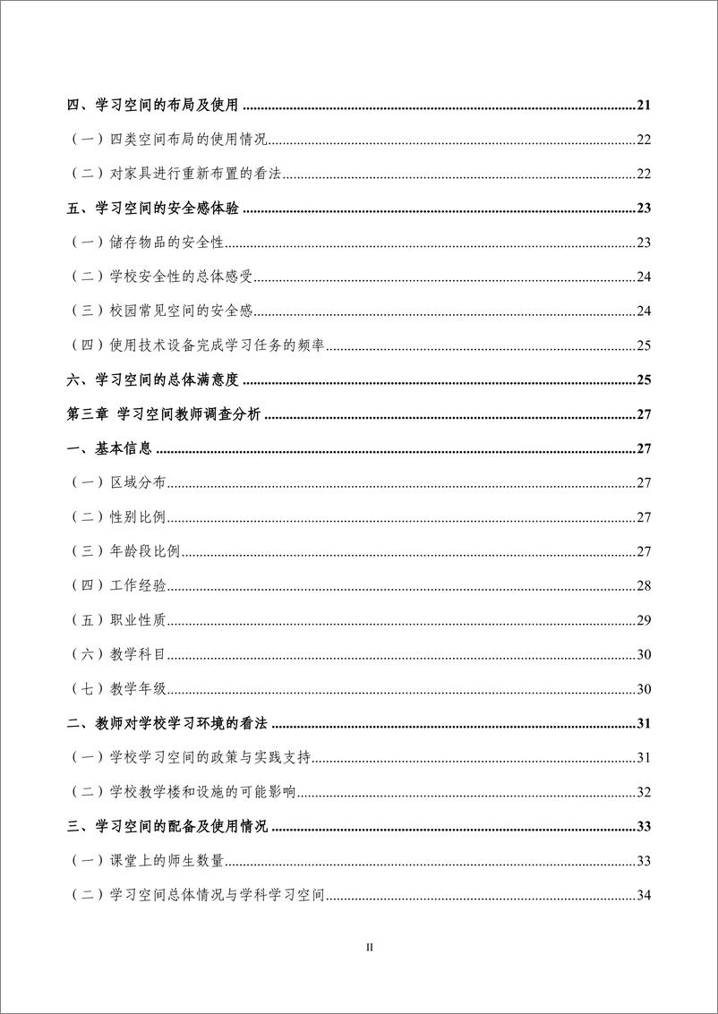 《我国中小学学习空间调查报告+2022-65页》 - 第5页预览图