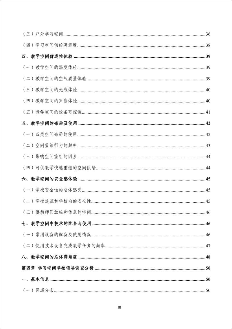 《我国中小学学习空间调查报告+2022-65页》 - 第6页预览图