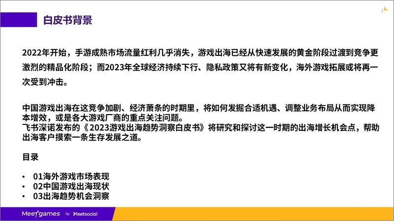 《2023游戏出海趋势洞察白皮书-40页》 - 第3页预览图