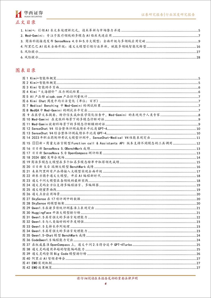 《计算机行业AI应用跟踪报告：国产应用更新迭代加快，AI产业推进持续-240511-华西证券-30页》 - 第4页预览图