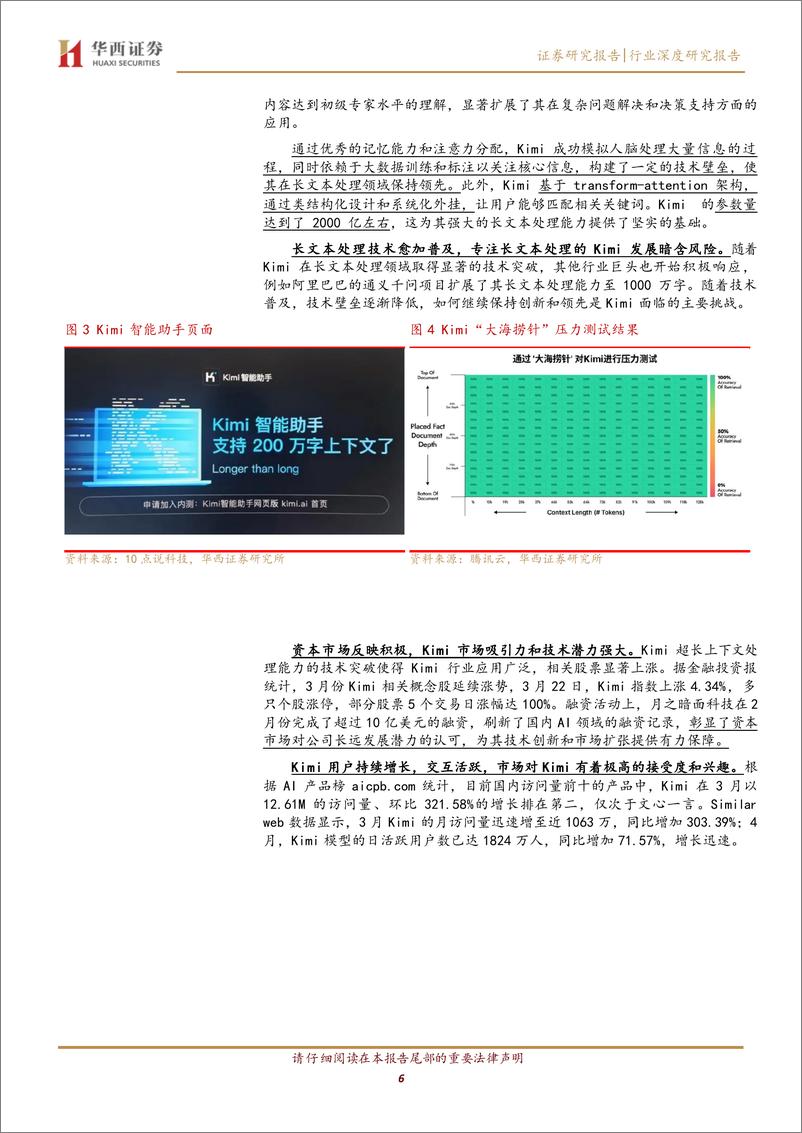 《计算机行业AI应用跟踪报告：国产应用更新迭代加快，AI产业推进持续-240511-华西证券-30页》 - 第6页预览图