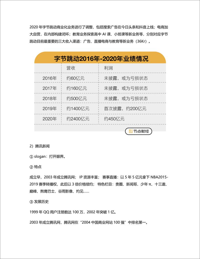 《新闻资讯类产品竞品分析》 - 第6页预览图