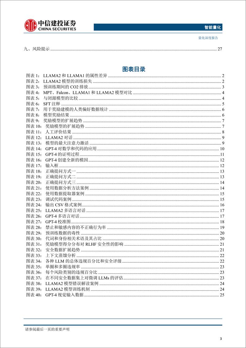 《AI模型研究第二期：LLAM2与GP4对比分析，深度探析两大技术优势与应用前景-20230728-中信建投-32页》 - 第4页预览图