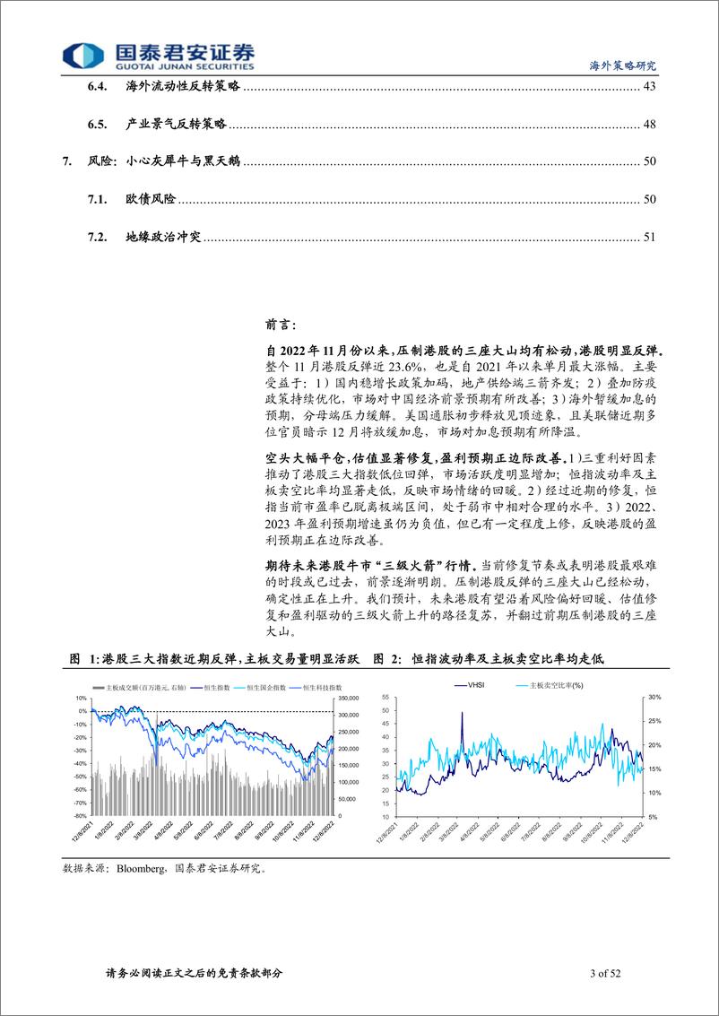 《2023年港股策略展望：日出东方，港股更红-20221218-国泰君安-52页》 - 第4页预览图