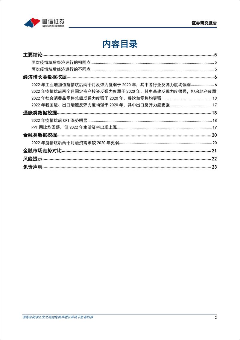 《固定收益专题研究：2022年和2020年疫情坑后经济运行的异同（更新）-20220721-国信证券-24页》 - 第3页预览图