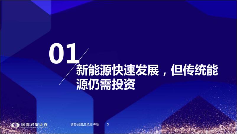 《石化行业：新老切换下的能化市场投资机会-20220628-国泰君安-23页》 - 第5页预览图