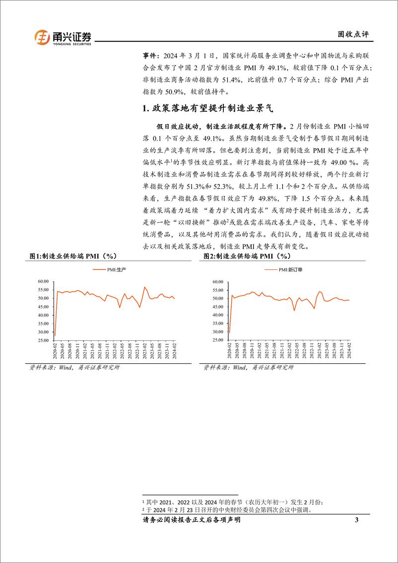 《2月PMI数据点评：经济动能回正-240308-甬兴证券-10页》 - 第3页预览图