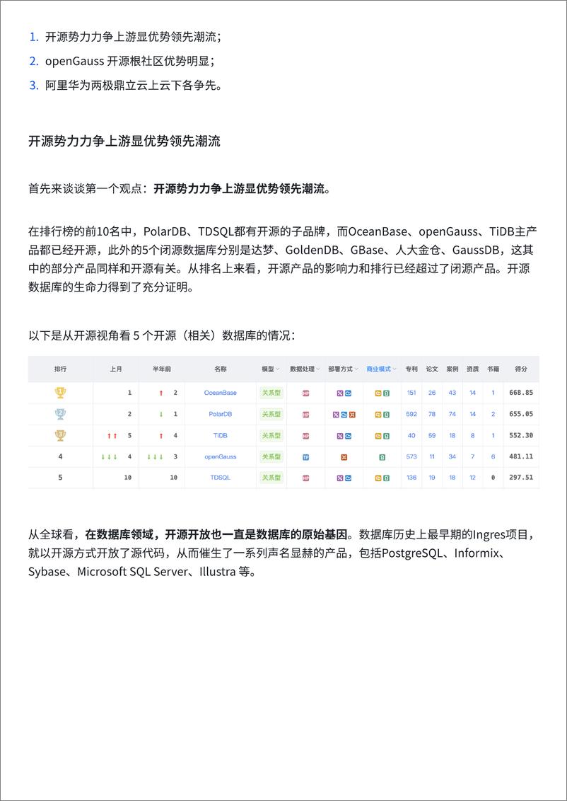 《2024 Top10国产数据库迁移与同步指南-203页》 - 第7页预览图