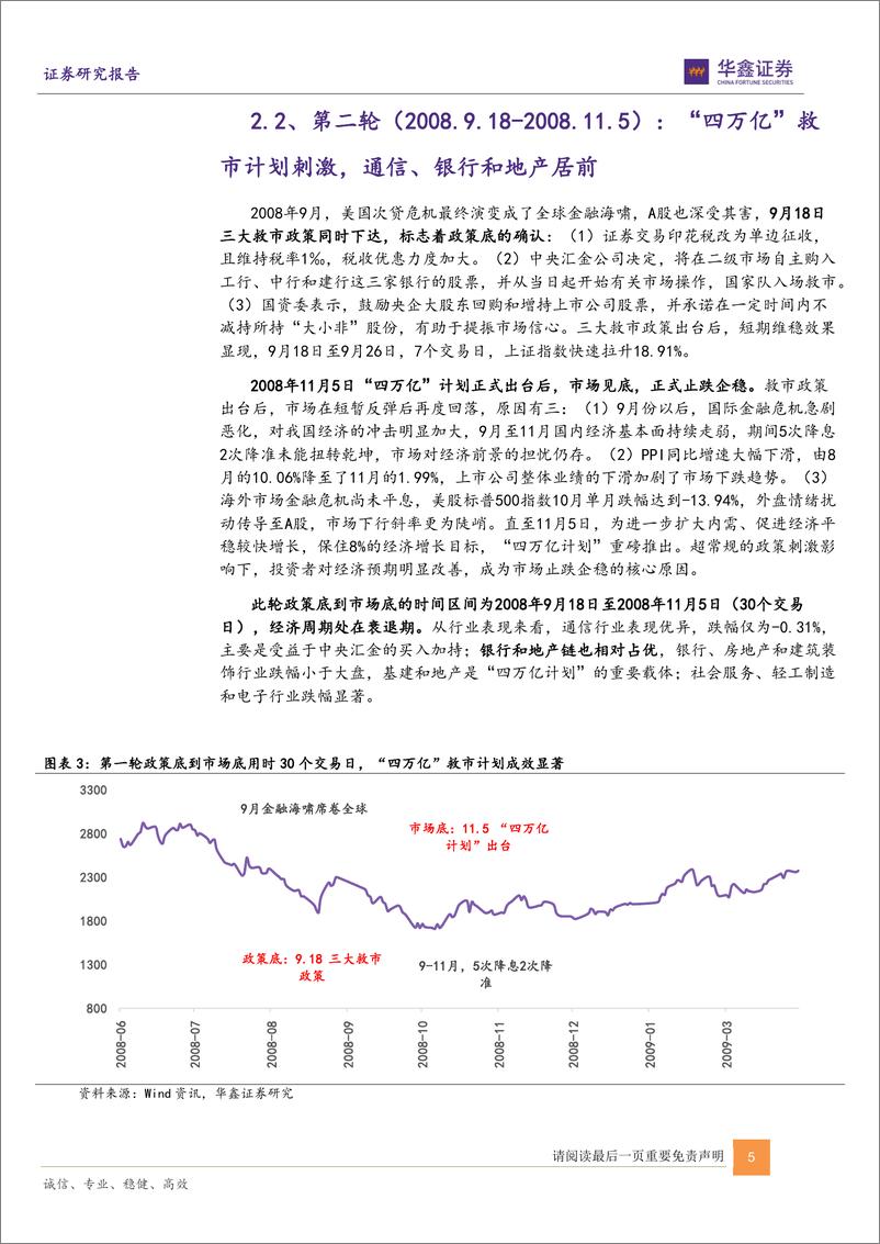 《当稳增长遇上高通胀：中国版“FAANG”配置价值几何？-20220408-华鑫证券-15页》 - 第6页预览图