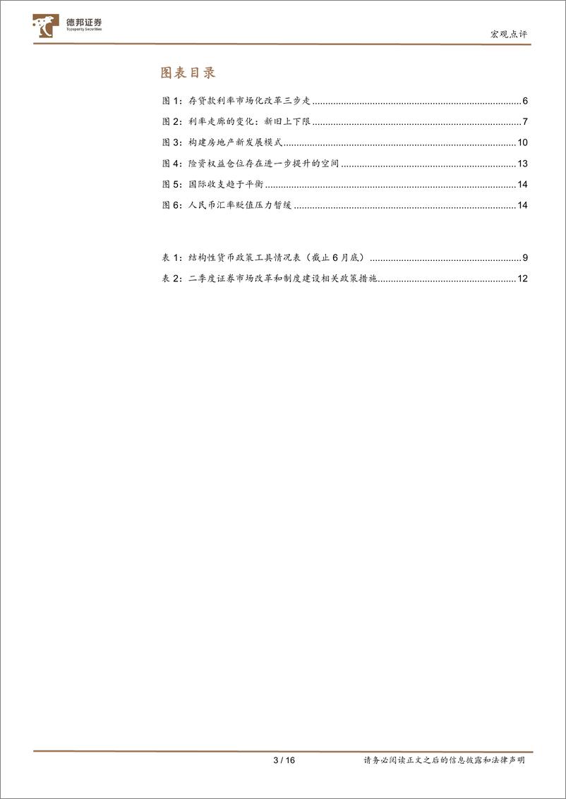 《宏观点评：二季度货政报告的九个要点-240810-德邦证券-16页》 - 第3页预览图