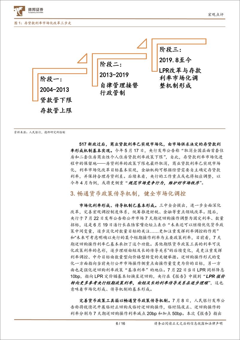 《宏观点评：二季度货政报告的九个要点-240810-德邦证券-16页》 - 第6页预览图