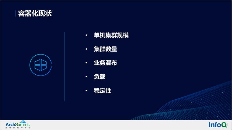 《腾讯百万级容器规模的云原生平台设计与实践-宋翔》 - 第4页预览图