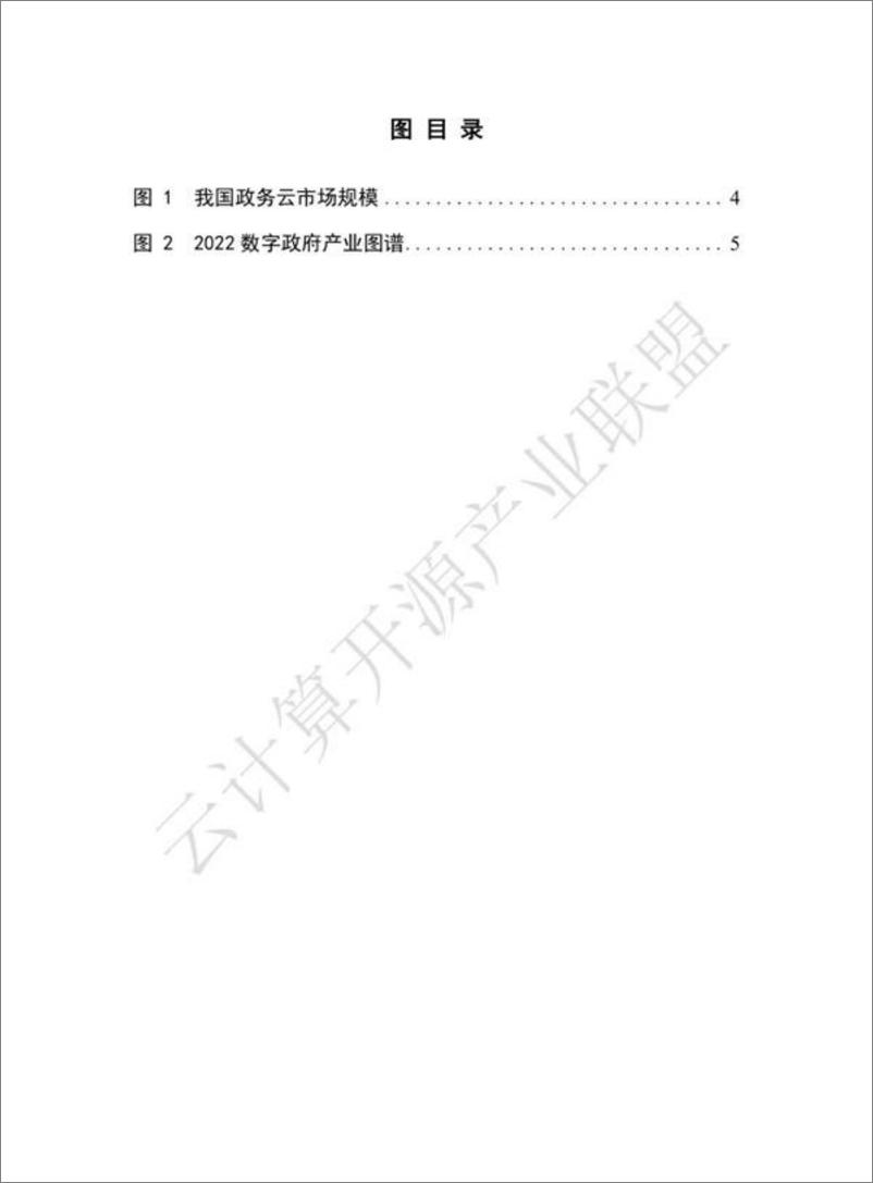 《数字政府行业趋势洞察（2022年）-18页》 - 第7页预览图