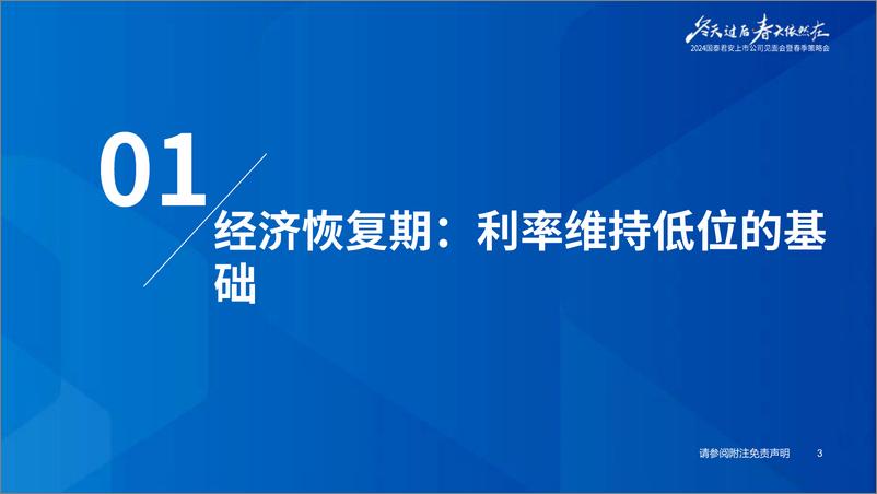 《从底层逻辑推演债券配置思路：低利率的意义-240330-国泰君安-36页》 - 第4页预览图