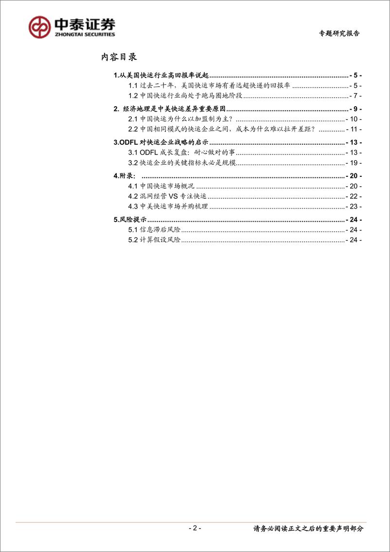 《中美快运行业异同研究：中国快运行业“难”在哪里？-20220520-中泰证券-25页》 - 第3页预览图