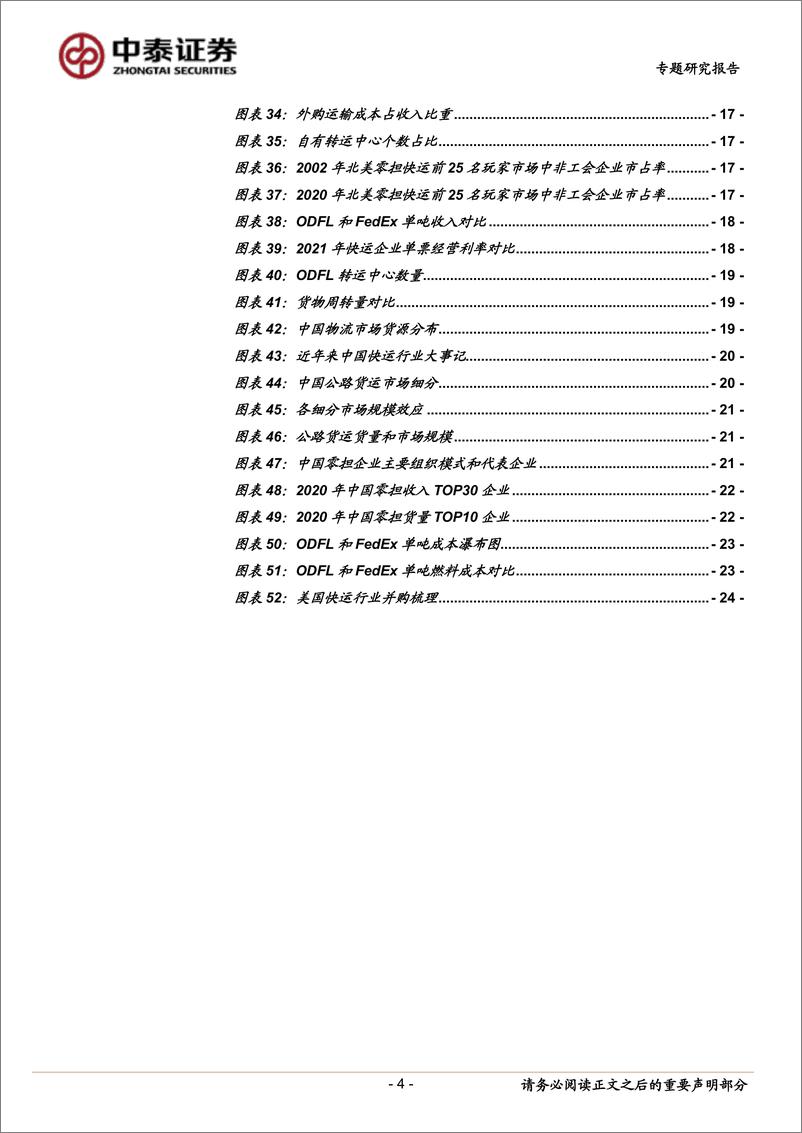 《中美快运行业异同研究：中国快运行业“难”在哪里？-20220520-中泰证券-25页》 - 第5页预览图