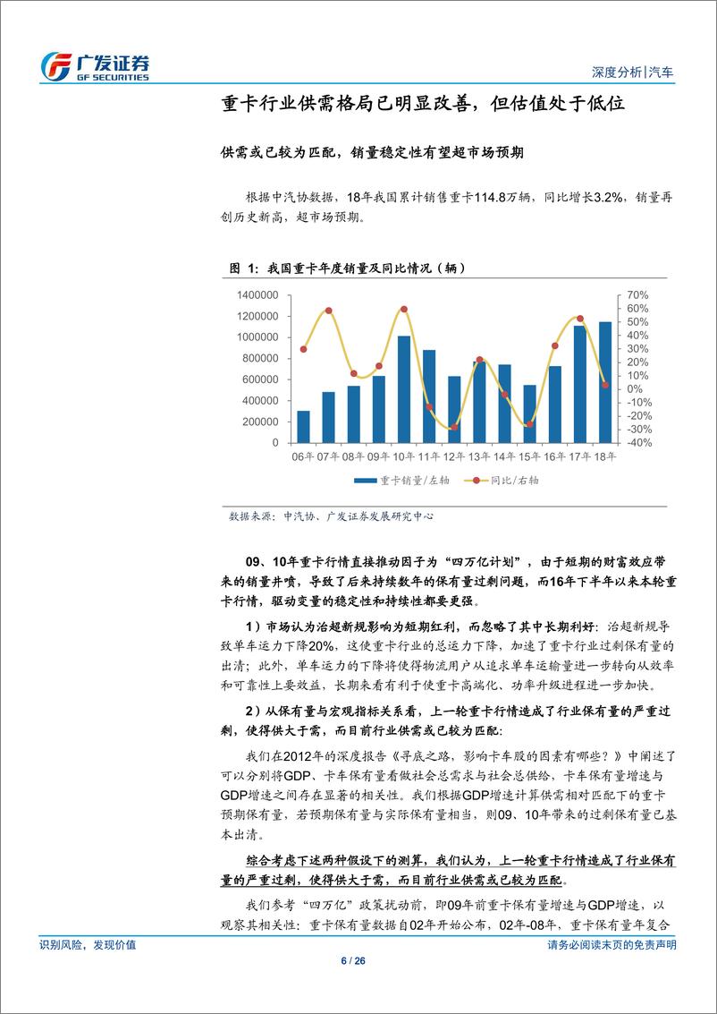 《汽车行业：心无旁骛做主业，重卡股有望迎来价值重估-20190317-广发证券-26页》 - 第7页预览图