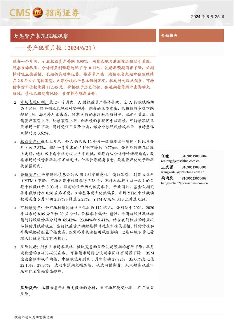 《资产配置月报：大类资产表现跟踪观察-240625-招商证券-10页》 - 第1页预览图