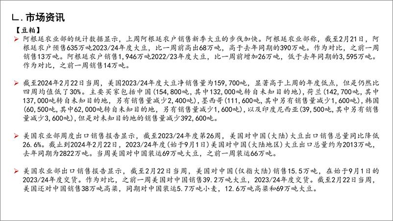 《饲料养殖策略-20240301-华安期货-15页》 - 第6页预览图