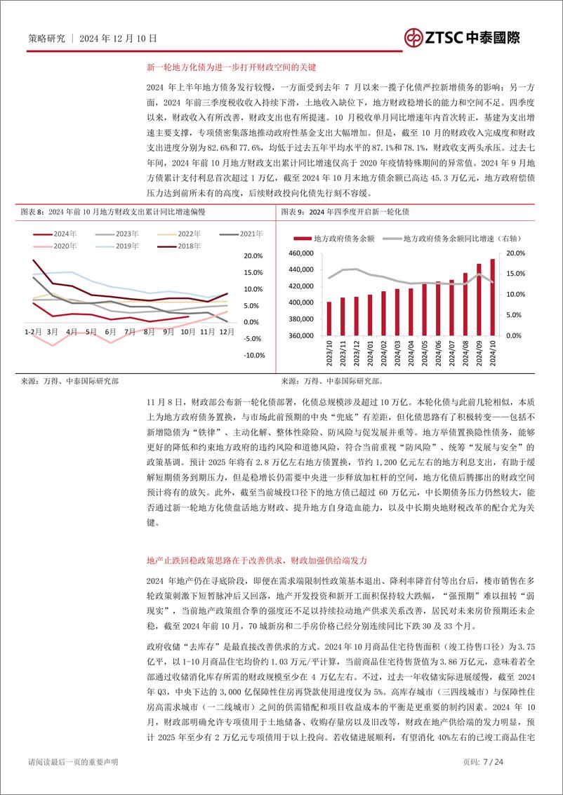 《中泰国际证券-2025年港股市场策略展望_乘风破浪_砥砺前行》 - 第7页预览图