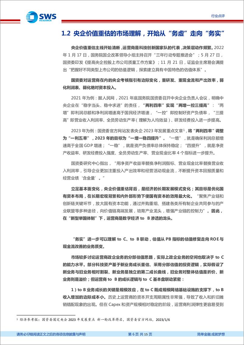 《通信行业专题：当前数字经济主线，运营商核心三点变化-20230115-申万宏源-15页》 - 第7页预览图