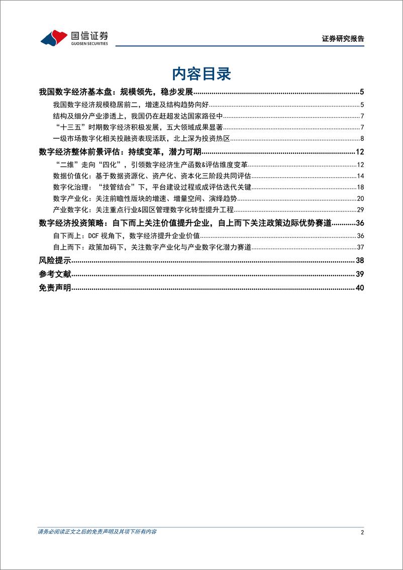 《数字经济专题报告：数字浪潮下的主题投资机遇-20220525-国信证券-41页》 - 第3页预览图