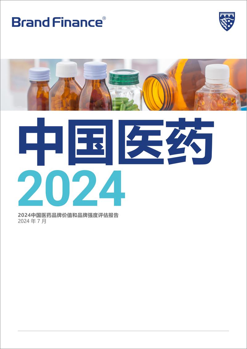 《品牌价值-2024中国医药品牌价值和品牌强度评估报告（中）-2024.7-35页》 - 第1页预览图