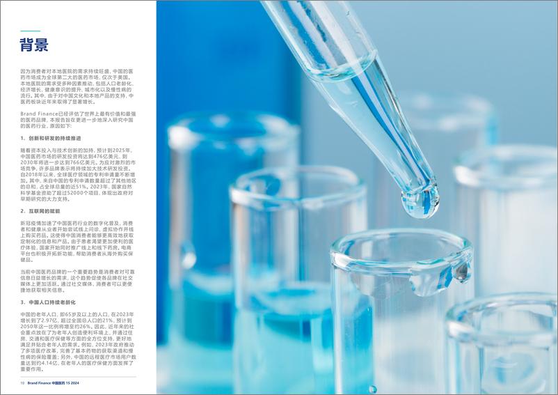 《品牌价值-2024中国医药品牌价值和品牌强度评估报告（中）-2024.7-35页》 - 第6页预览图