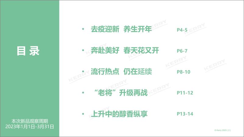 《2023年1季度-新饮观察季报-2023.05-15页》 - 第3页预览图