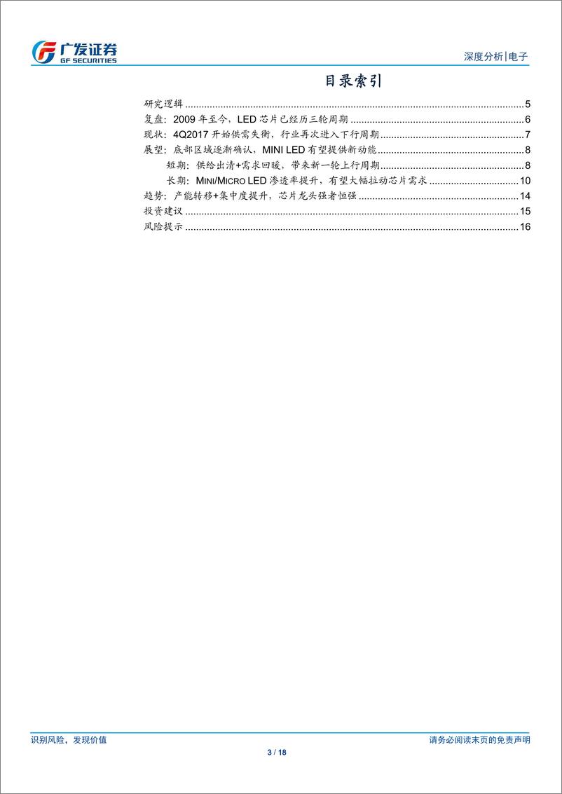 《LED行业：底部区域逐步确认，迷你LED有望提供新动能-20190219-广发证券-18页》 - 第4页预览图