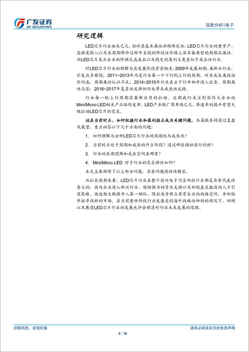 《LED行业：底部区域逐步确认，迷你LED有望提供新动能-20190219-广发证券-18页》 - 第6页预览图