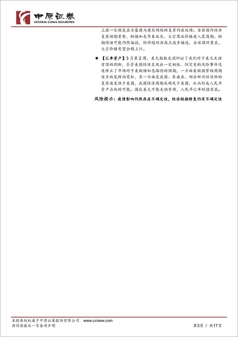 《宏观与大类资产观察：硅谷银行风险突发，国内工业高频放缓-20230315-中原证券-17页》 - 第4页预览图