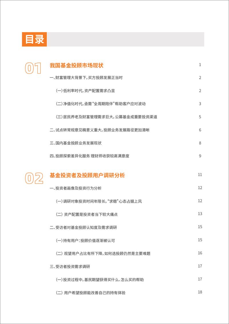 《试点四周年＋基金投顾业务发展白皮书2023》 - 第2页预览图