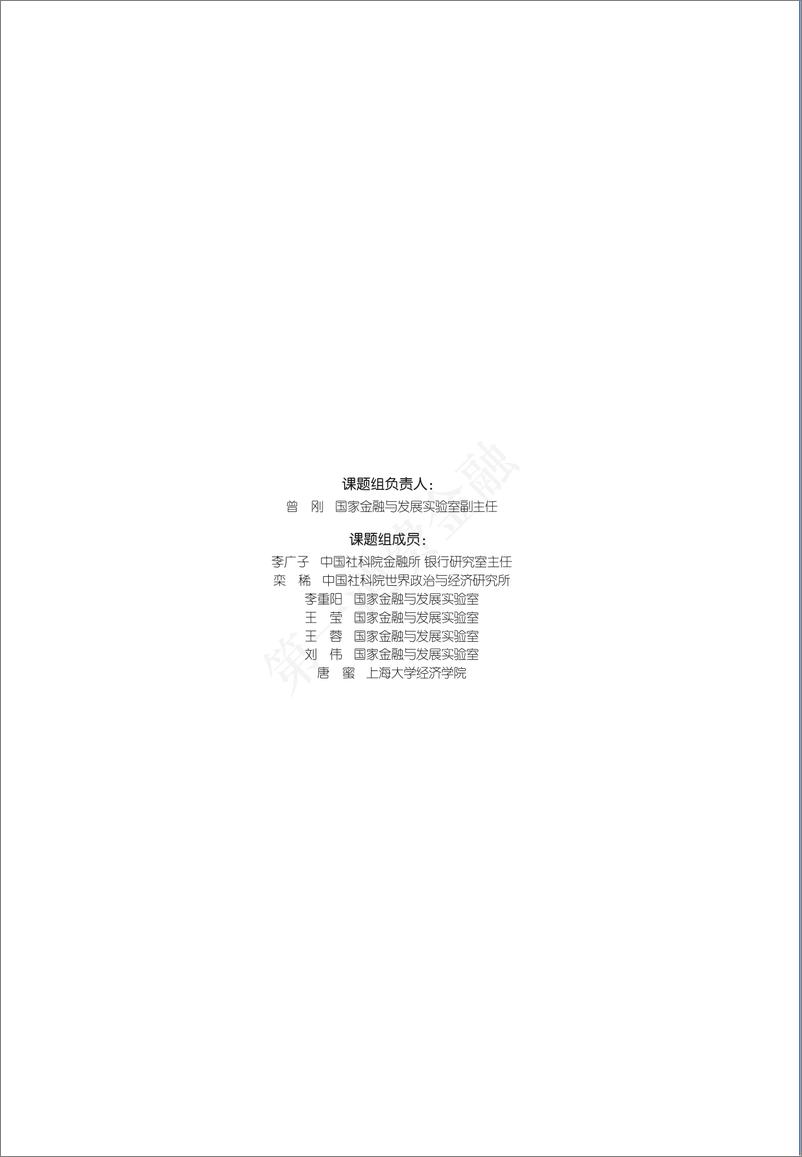 《普惠金融聚合模式研究报告-国家金融与发展实验室-2019.6-51页》 - 第3页预览图