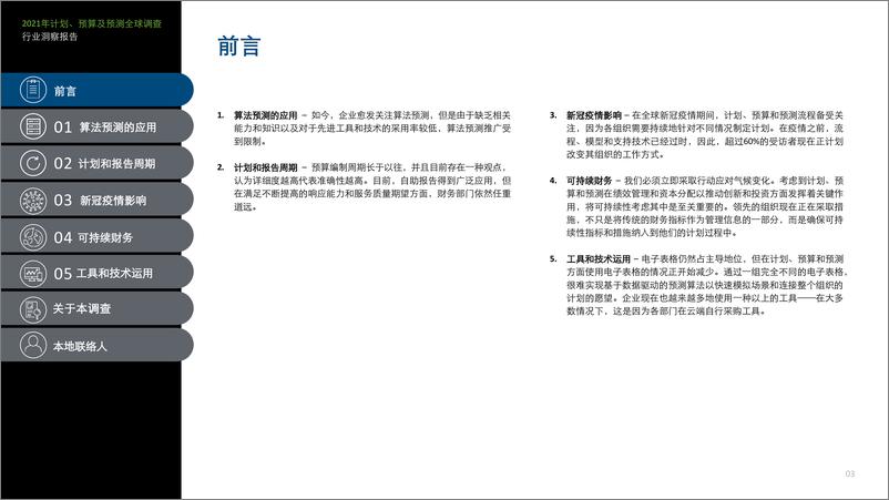 《2021计划、预算及预测洞察之二-德勤-24页》 - 第3页预览图