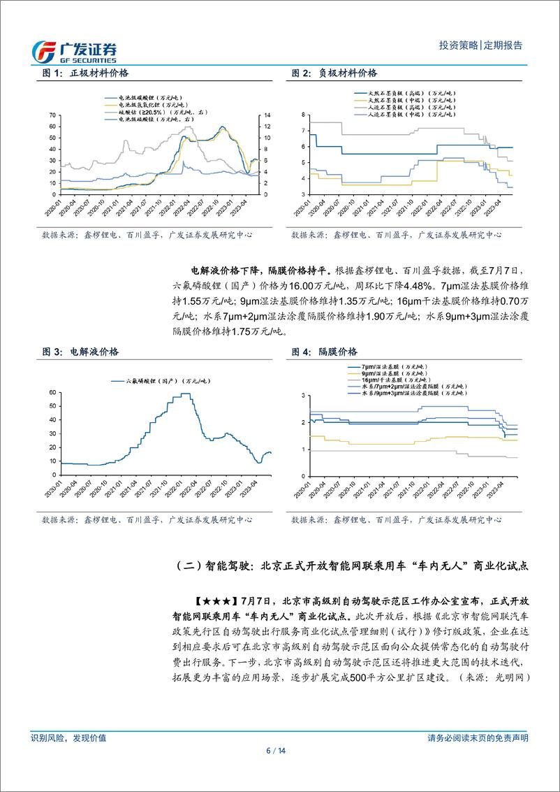 《2023-07-13-新兴产业景气扫描（7月第2期）：2023世界人工智能大会召开-广发证券》 - 第6页预览图